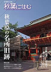 秋葉に住む VOL.38表紙